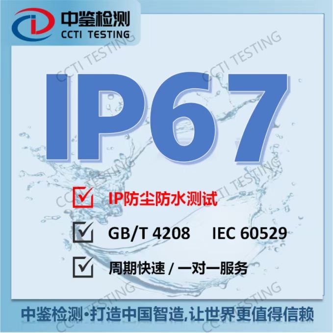 塑料导轨盒IP54证书_塑料导轨盒IP防护等级