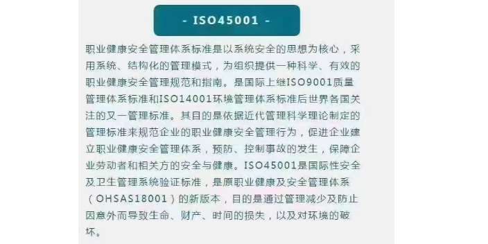 株洲iso45001职业健康安全管理体系认证有合适的三方公司推荐吗,iso