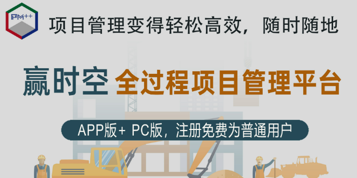 国产行业内好用的工程项目管理能有效管控项目进度,工程项目管理