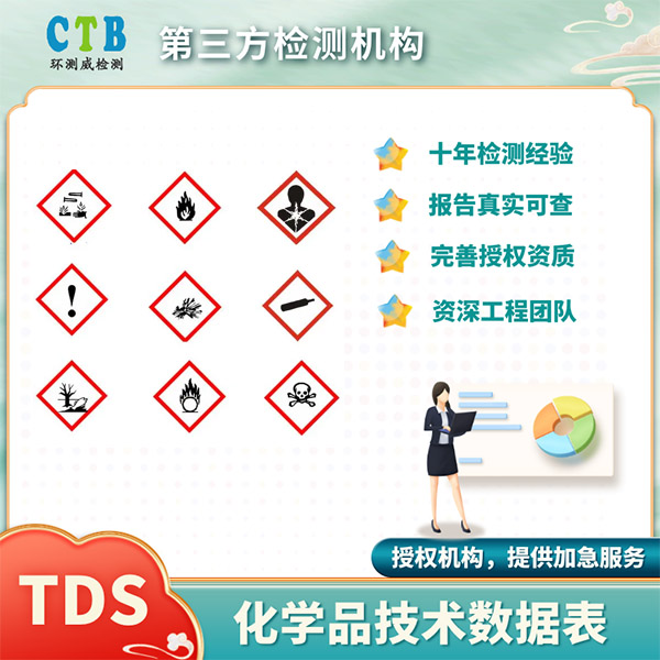 清洁剂TDS说明书产品TDS报告