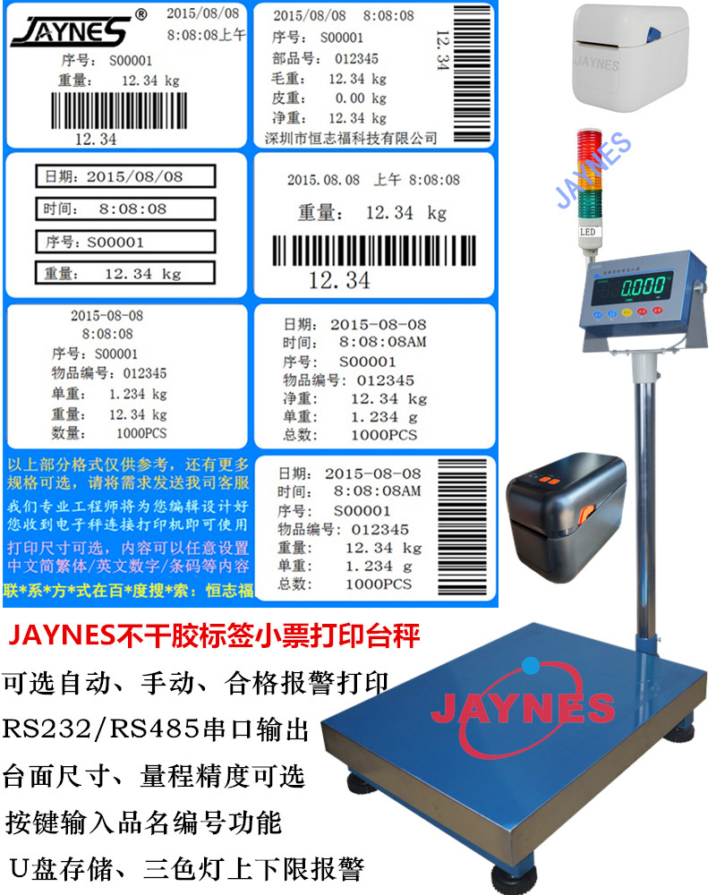 带打印电子台秤