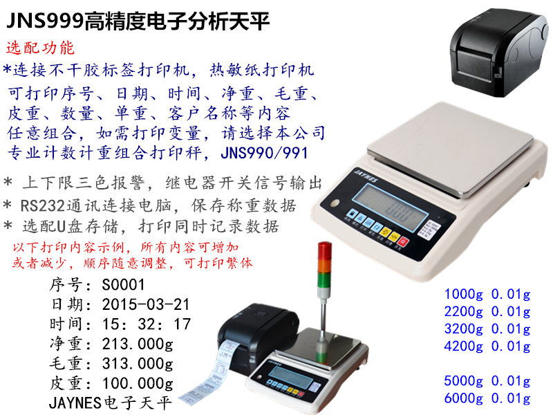 电子秤打印纸安装