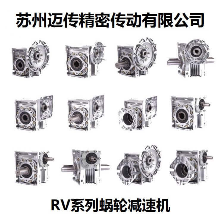 RV090减速机