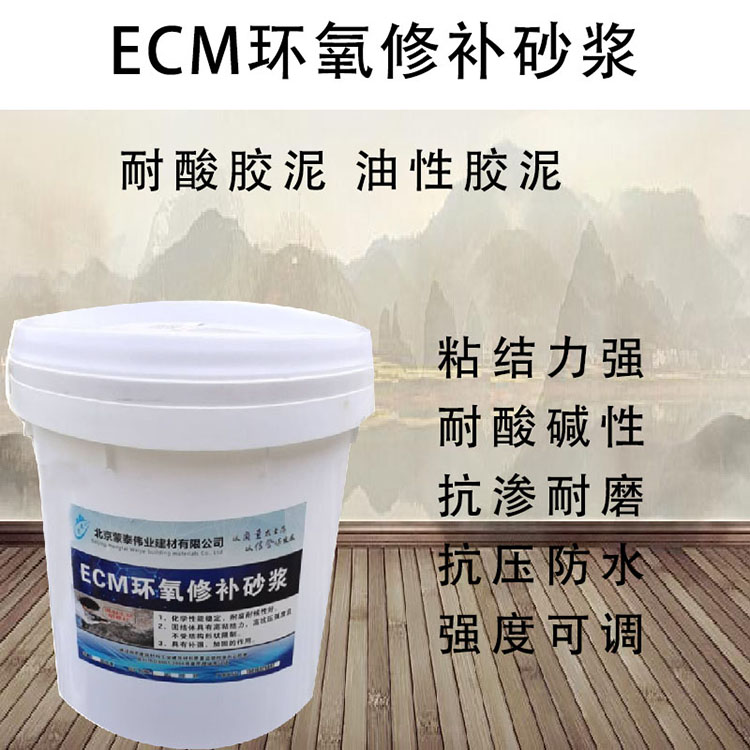 北京ECM环氧修补砂浆施工