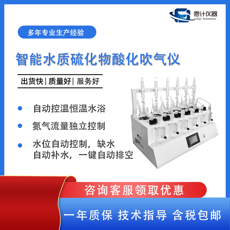 南宁硫化物酸化吹气仪