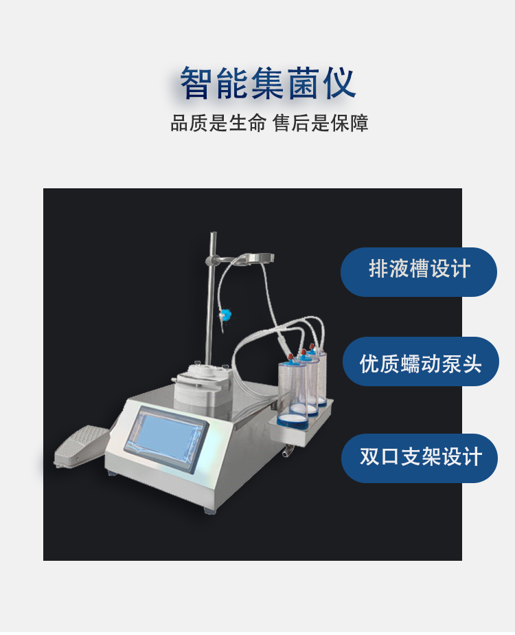 微生物限度仪与集菌仪