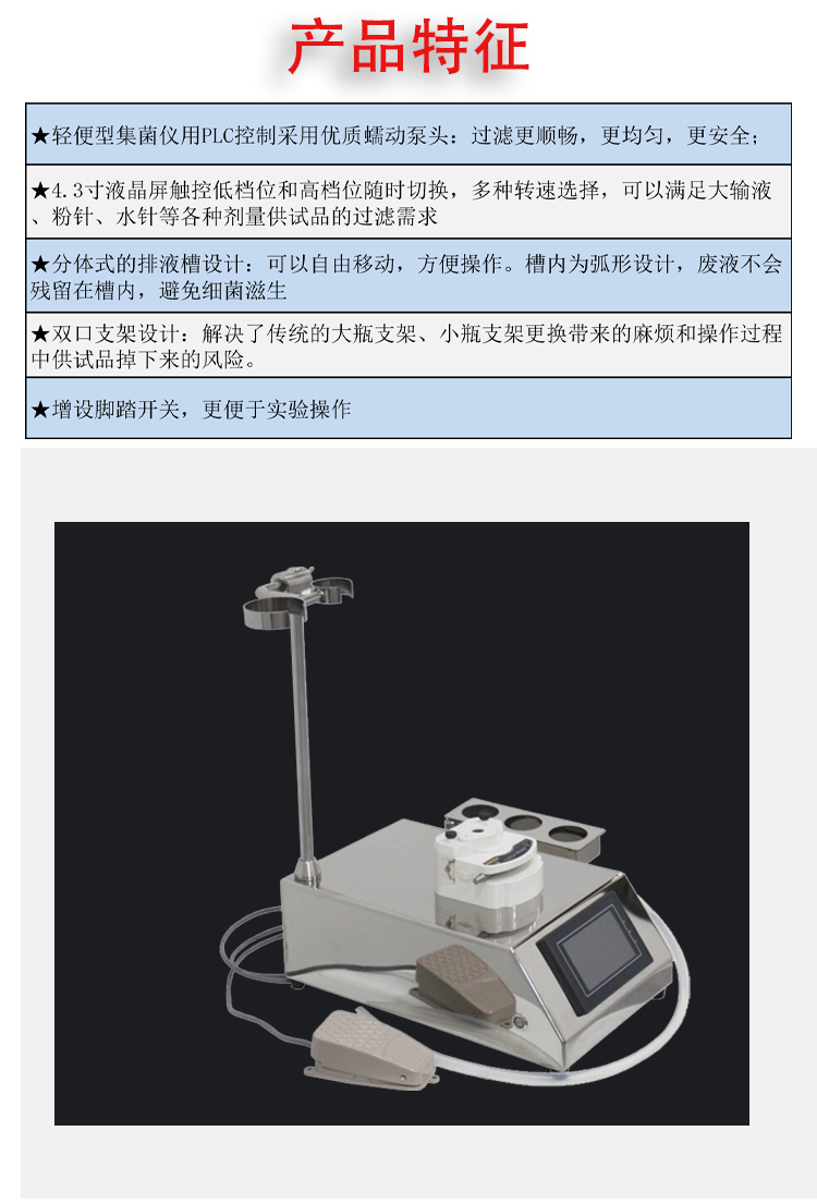 微生物限度仪与集菌仪