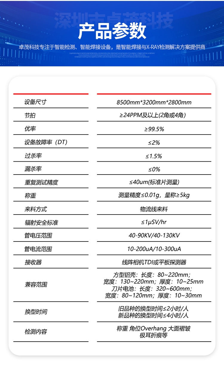 叠片动力电池在线检测设备