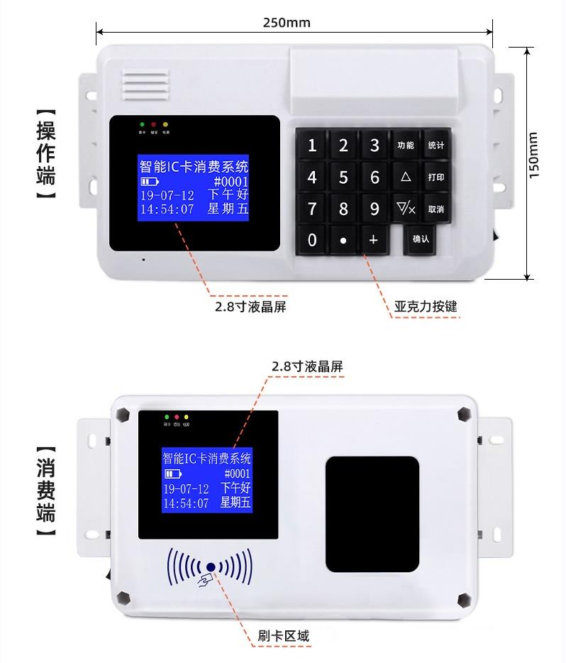 长沙智能IC卡消费系统厂家