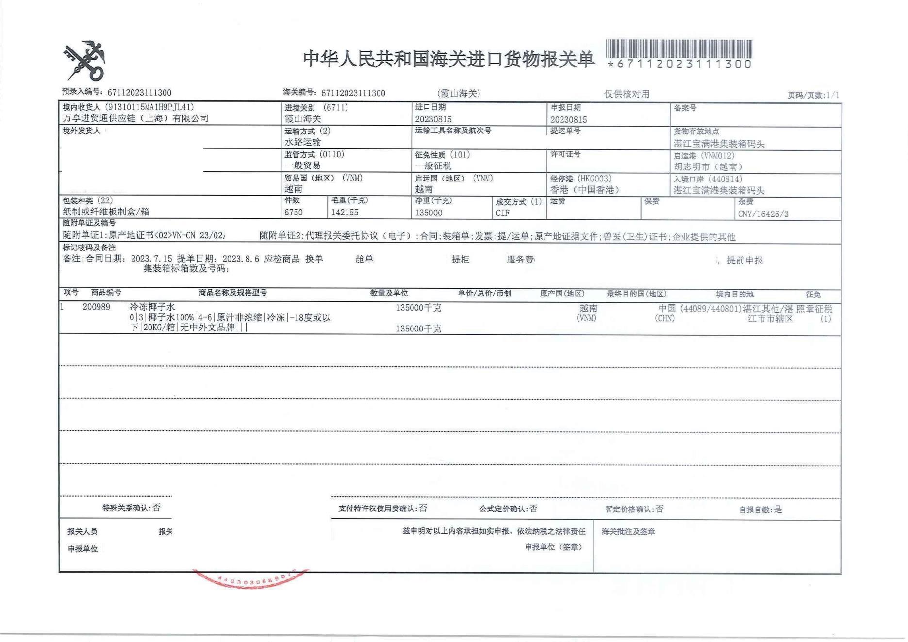 越南椰蓉进口报关公司