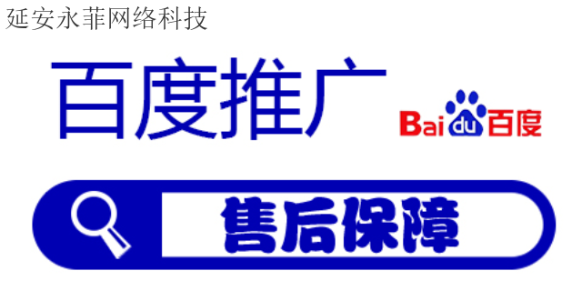 伊金霍洛旗百度推广软件,百度推广