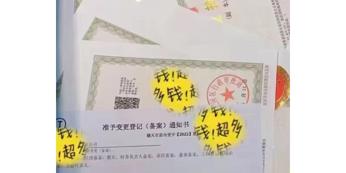 广东申请注册公司经营范围变更,注册公司