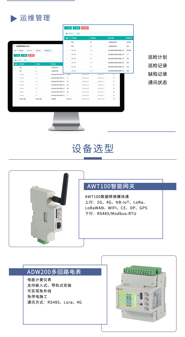 能源管理系统