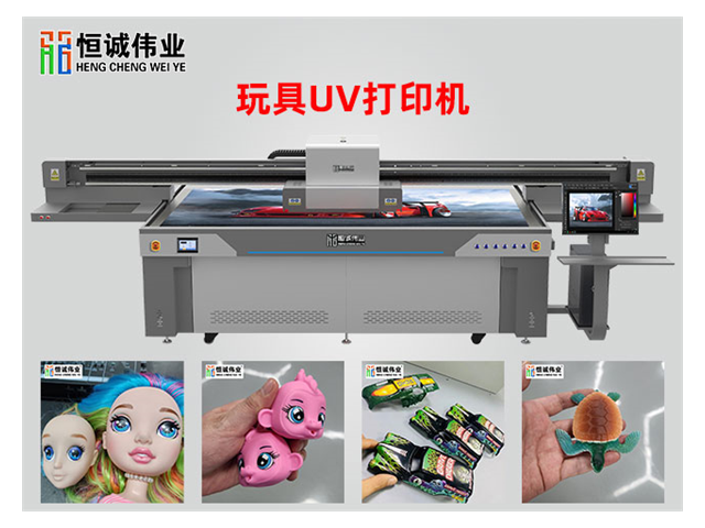 深圳澄海3D玩具uv打印机有限公司,玩具uv打印机