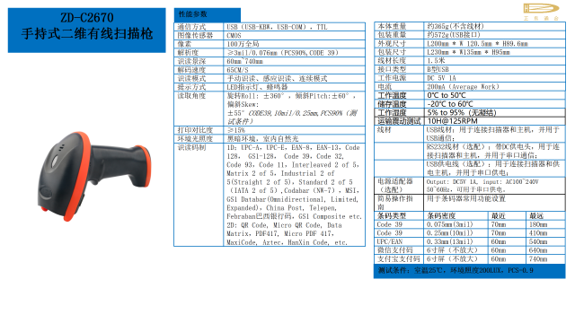 山东物流条码阅读器厂家直销,条码阅读器