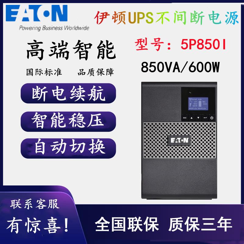 昆明伊顿UPS不间断电源DX2000CN