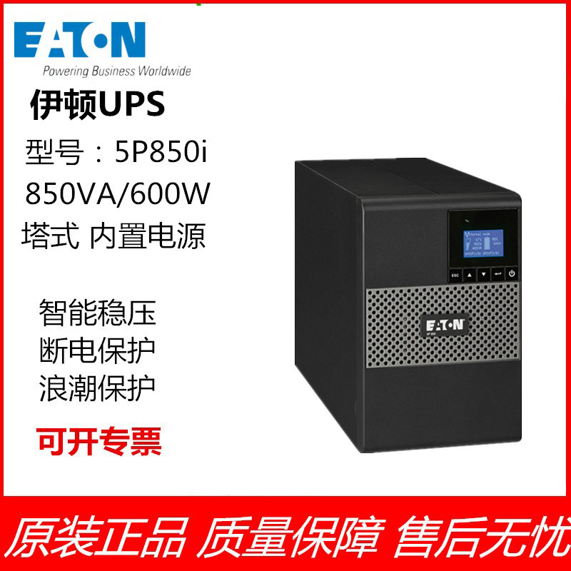 昆明伊顿UPS不间断电源DX2000CN