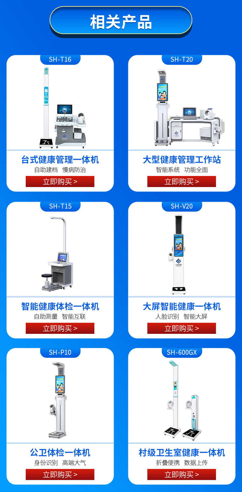 健康一体机系统设备