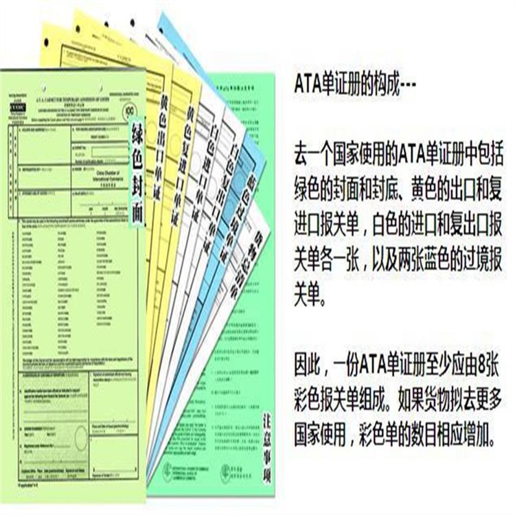 上海ATA单证册报关