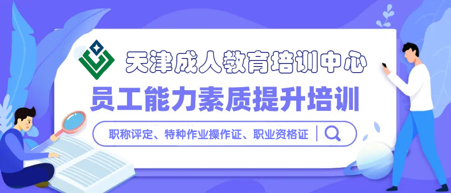 天津市北辰区职称评审取证