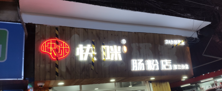 深圳潮汕肠粉店*联系方式,肠粉店*