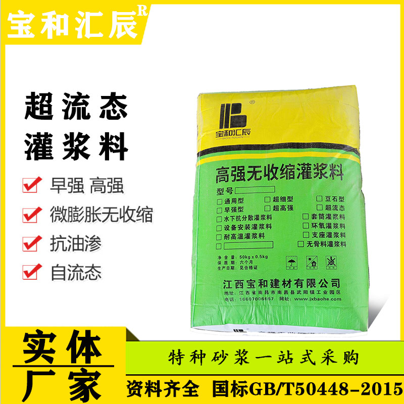 灌浆料 砂浆料 注浆料 座浆料