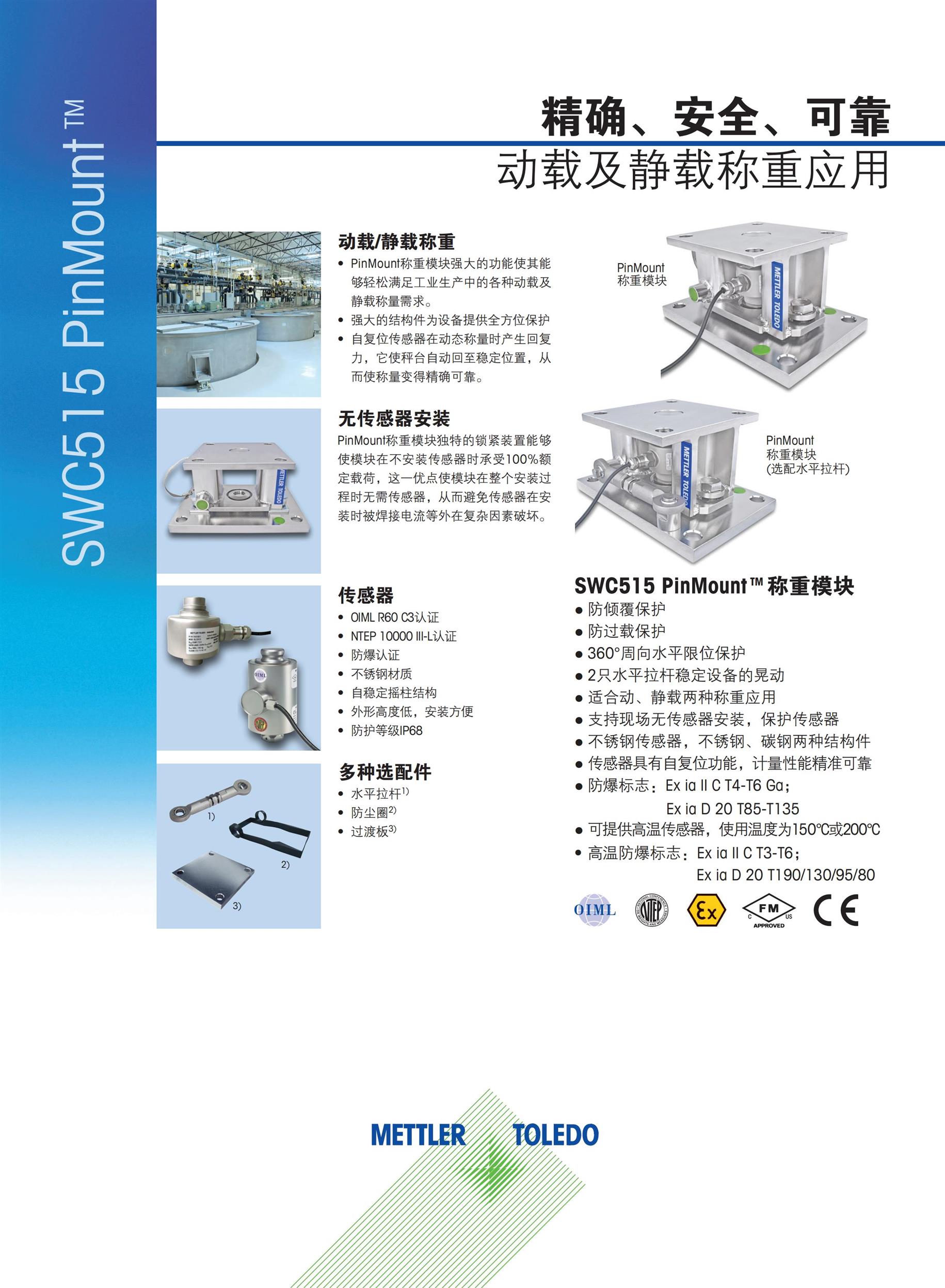 滨州梅特勒托利多MM称重模块货期短