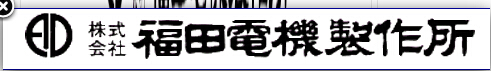 供应日本福田变压器原装**