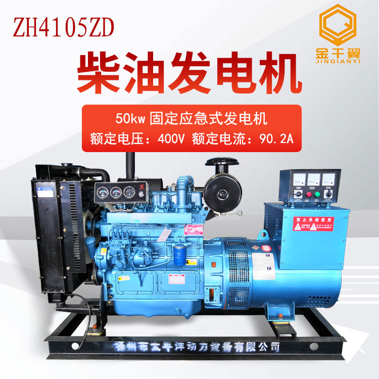 潍柴全铜电机标准50KW柴油发电机组三相400V 90.2A中型发电机