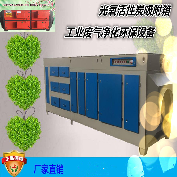 经济型活性炭光氧一体机喷烤漆房废气处理设备