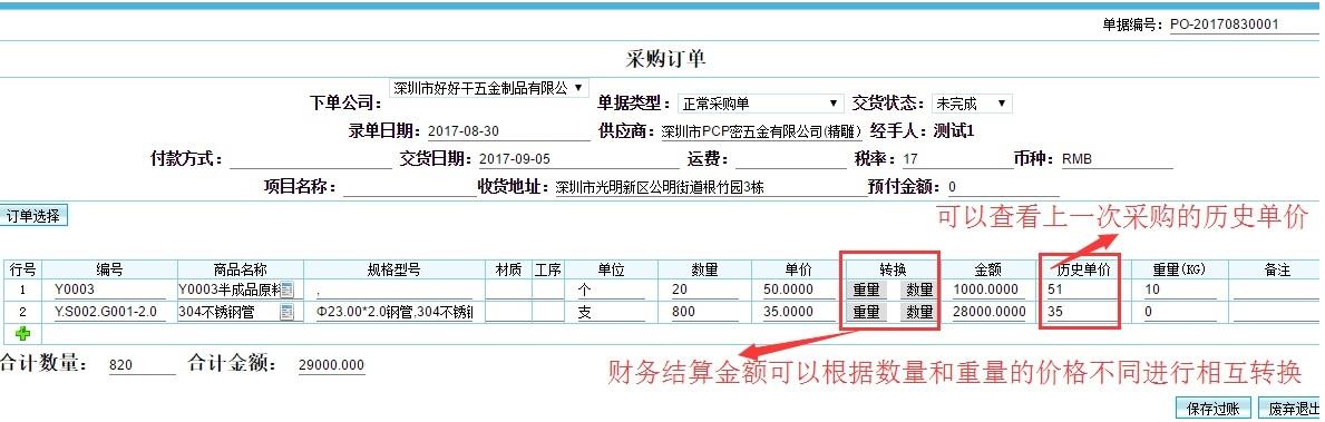 正规紧固件行业erp厂家