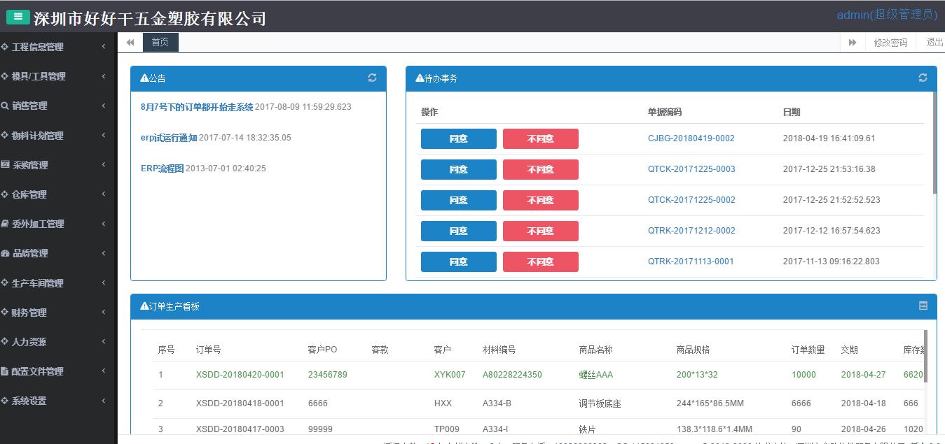 正规紧固件行业erp厂家