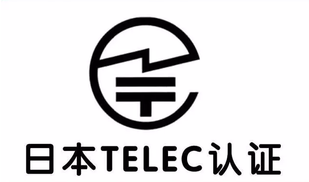 办理TELEC认证流程