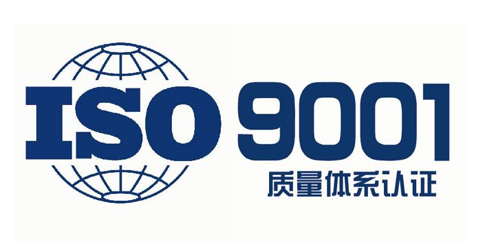 温州ISO9000认证办理流程