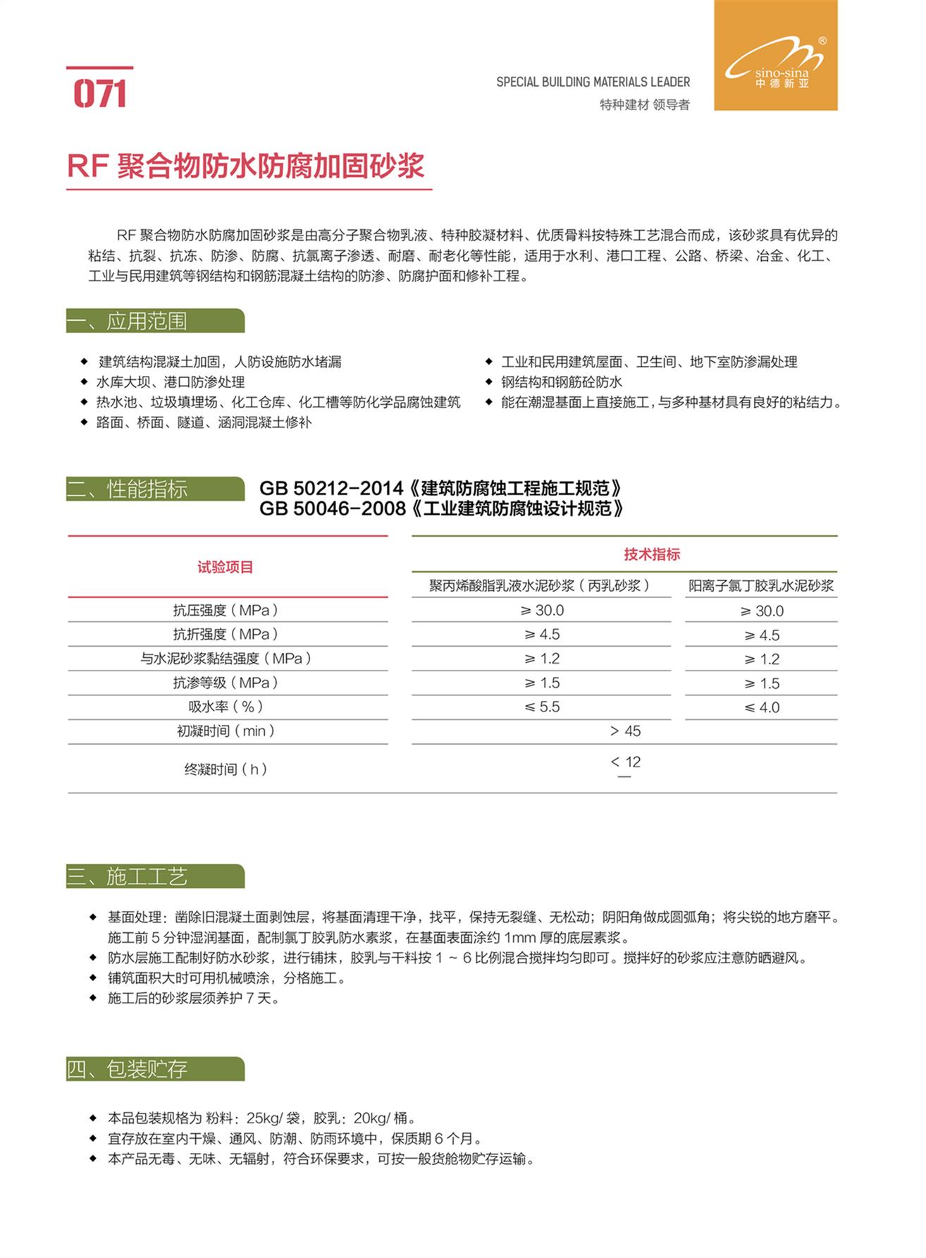 汕头RF聚合物防水防腐砂浆电话