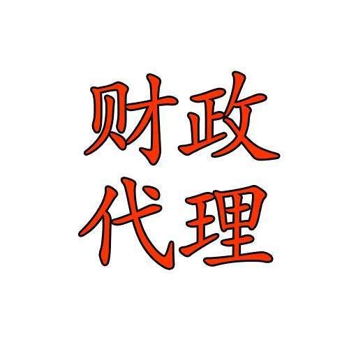 江北区财务代理公司