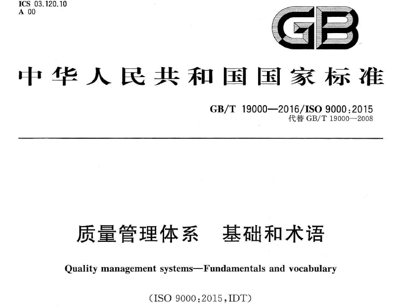 广东质量管理体系认证