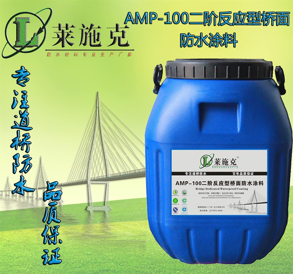 石家庄AMP-100反应型桥面防水防腐材料供应商