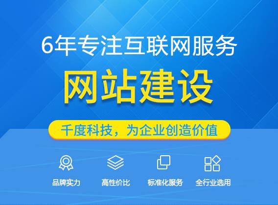 常德正规网站建设公司 营销推广的信赖选择