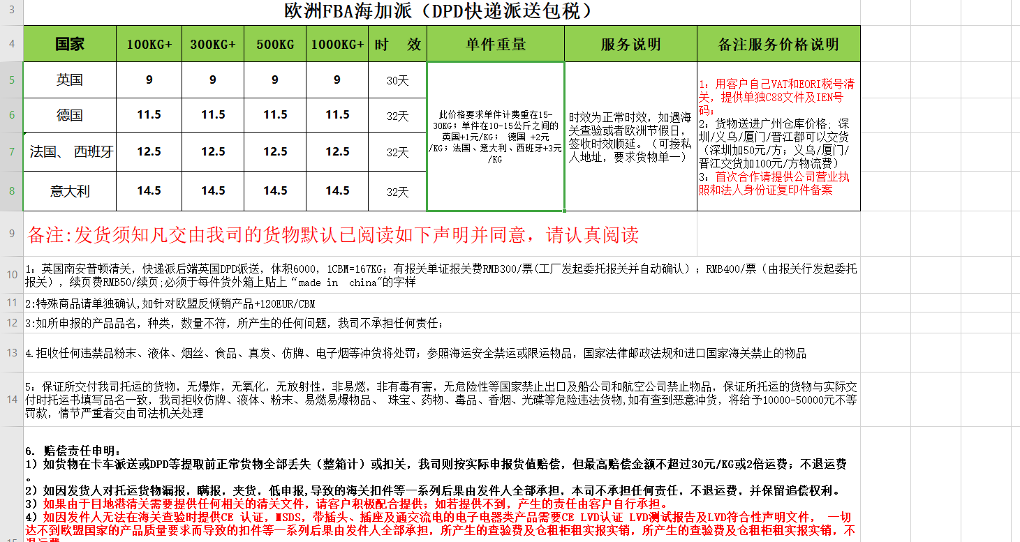 广州英国双清FBA物流公司