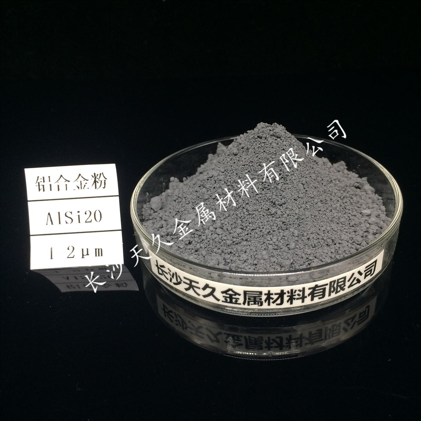 AlSi20铝合金粉粉末冶金