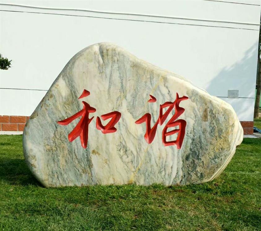 赣州园林石-明石石业景观石-大型刻字石