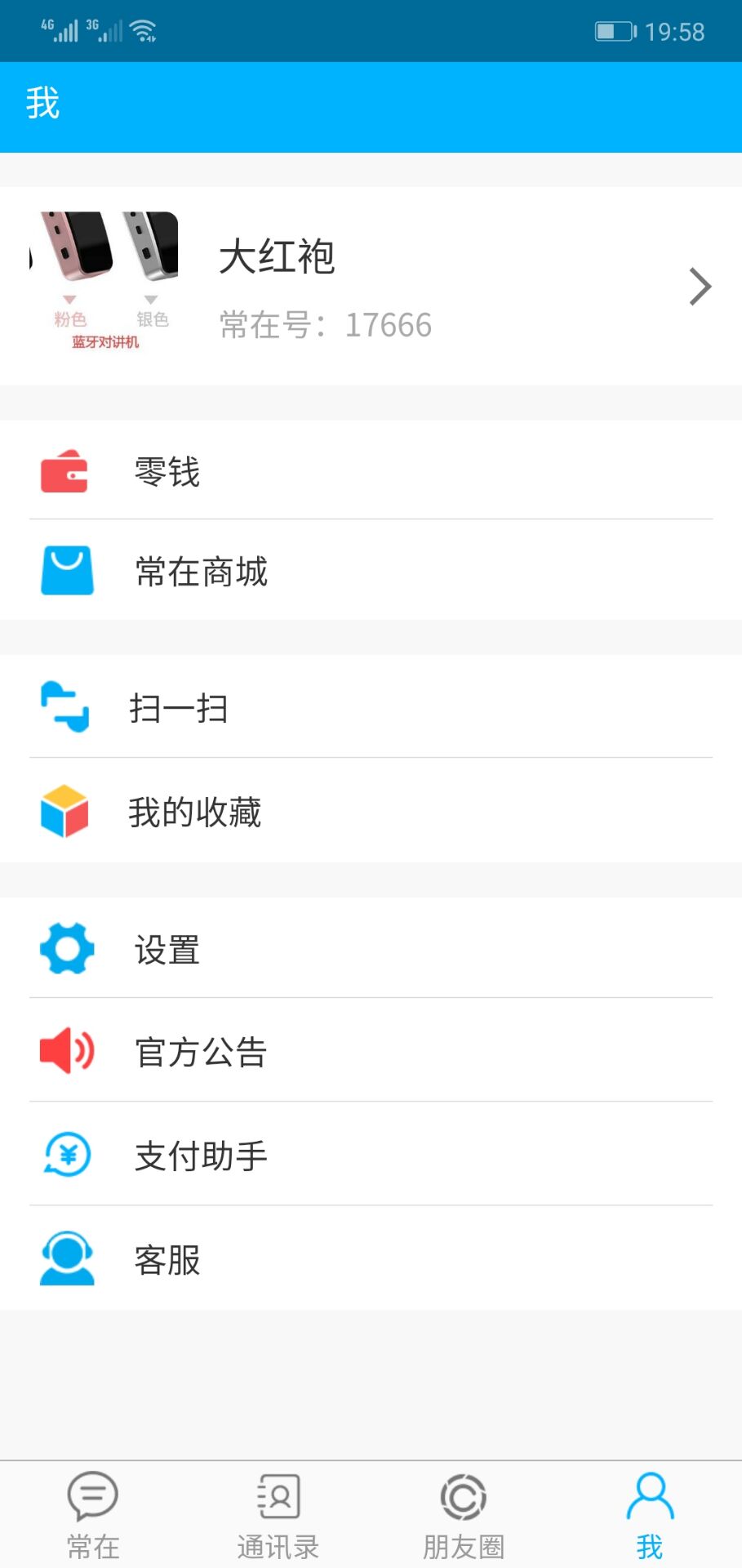 即时通讯社交聊天APP