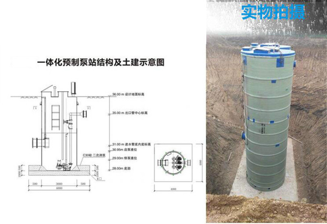 污水提升一体化污水处理泵站