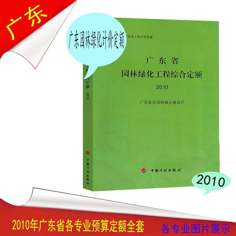 广东省**工程预算定额pdf