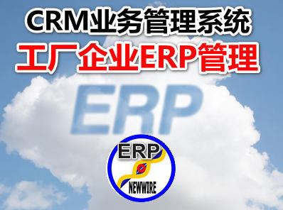 青岛ERP价格 信息化