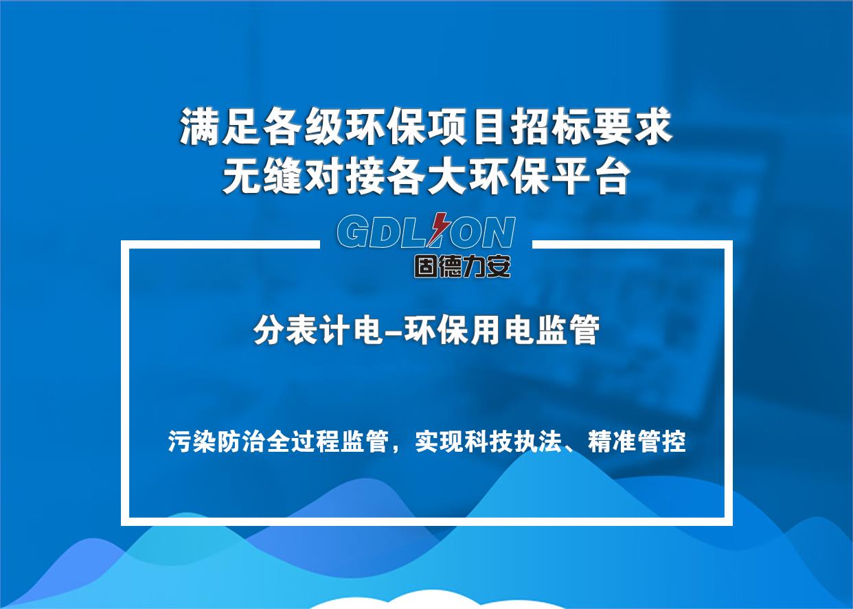 赤城县分表计电厂商 张家口企业分表计电