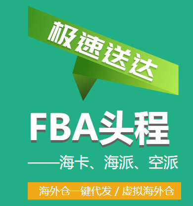 日本FBA海运价格_日本FBA深圳货代公司