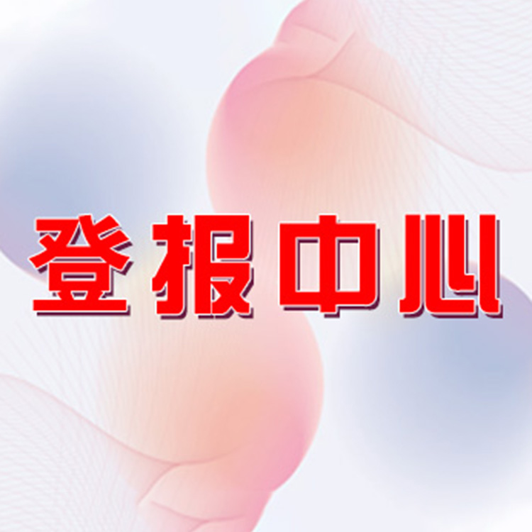 楚天都市报广告部 报纸声明公告广告咨询