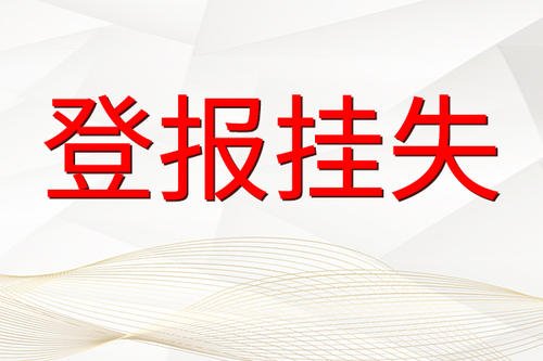 三峡都市报破产公告